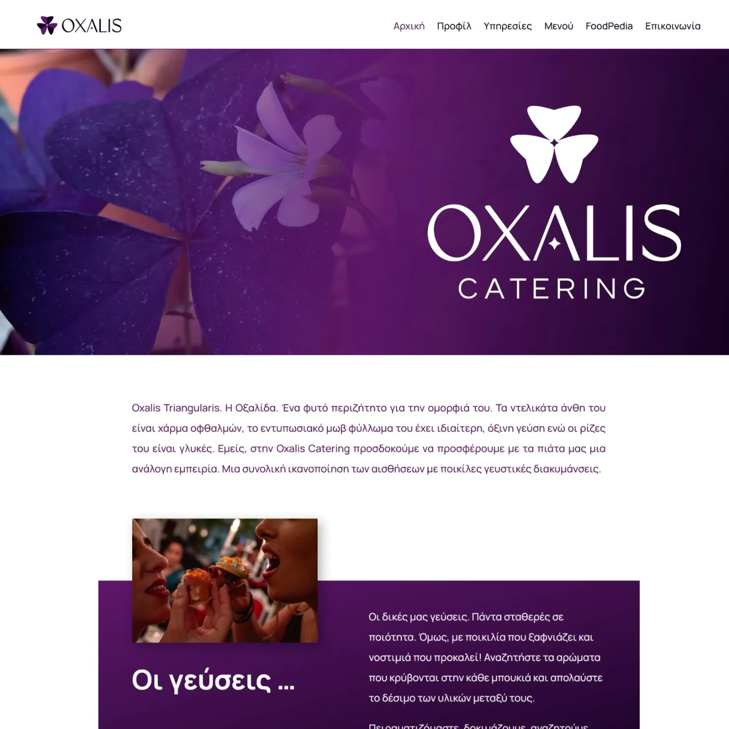 Oxalis Catering